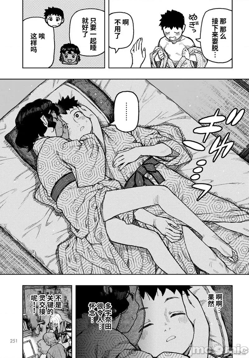怪怪守护神 怪怪守护神117 第150话.zip 第7页