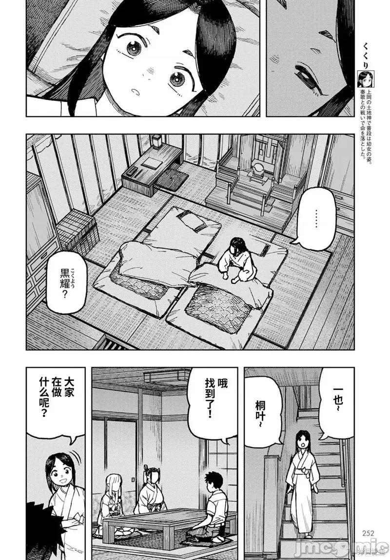 怪怪守护神 怪怪守护神117 第150话.zip 第8页