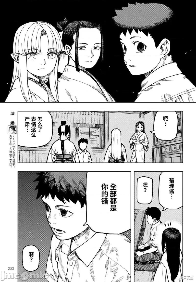 怪怪守护神 怪怪守护神117 第150话.zip 第9页
