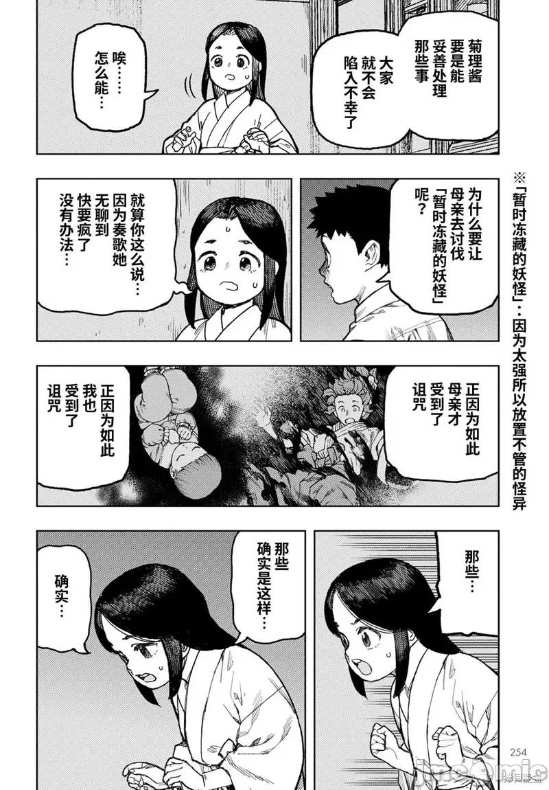 怪怪守护神 怪怪守护神117 第150话.zip 第10页