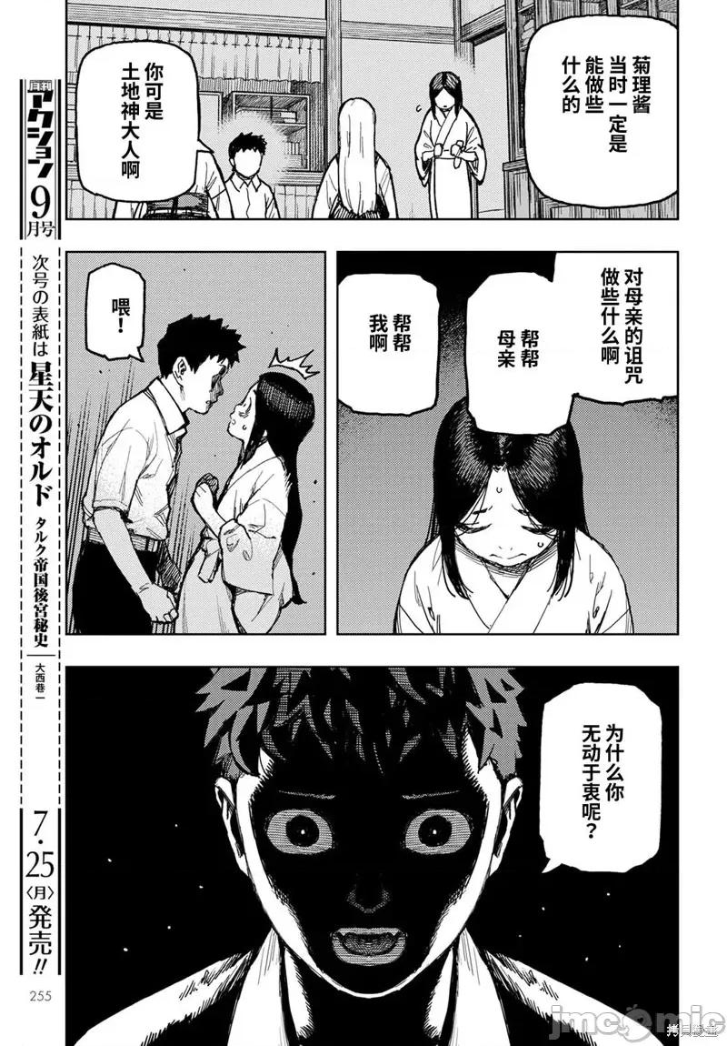 怪怪守护神 怪怪守护神117 第150话.zip 第11页