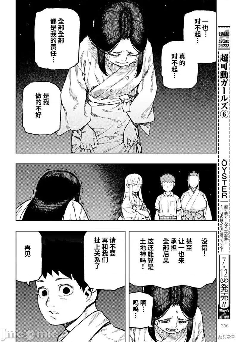 怪怪守护神 怪怪守护神117 第150话.zip 第12页