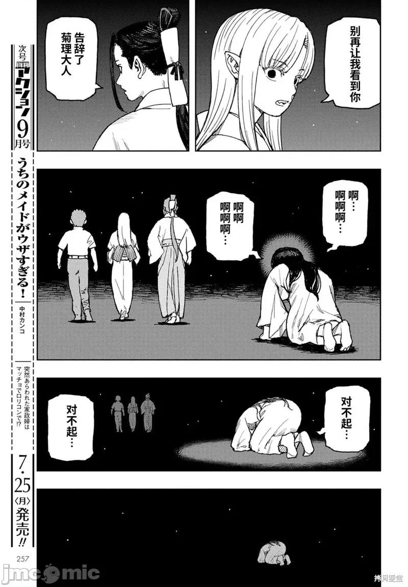 怪怪守护神 怪怪守护神117 第150话.zip 第13页