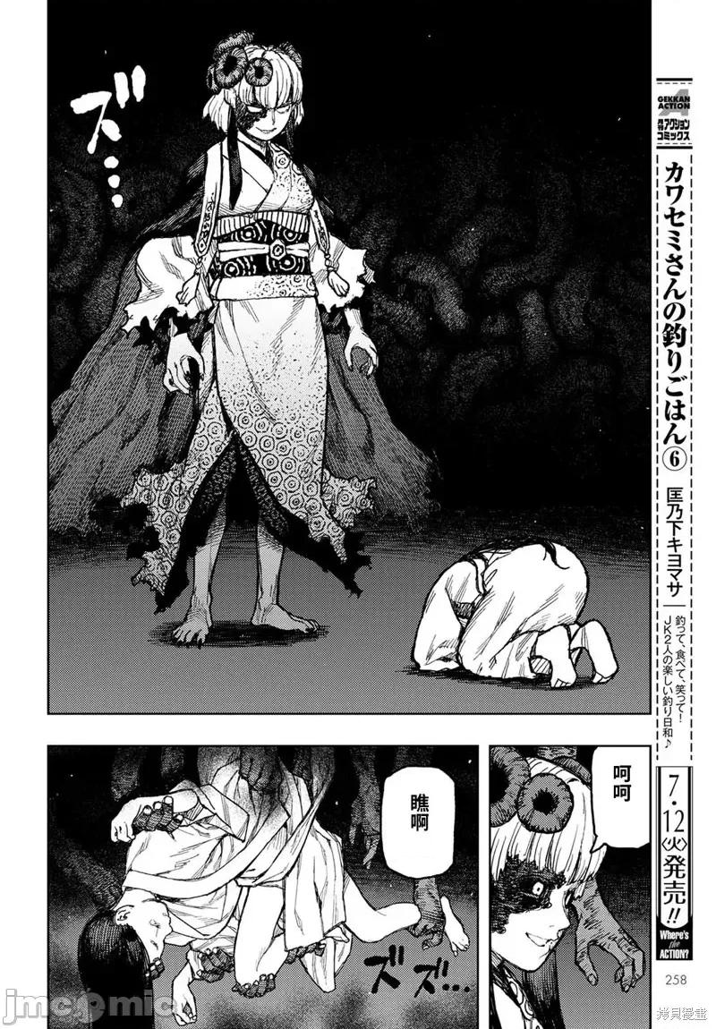 怪怪守护神 怪怪守护神117 第150话.zip 第14页