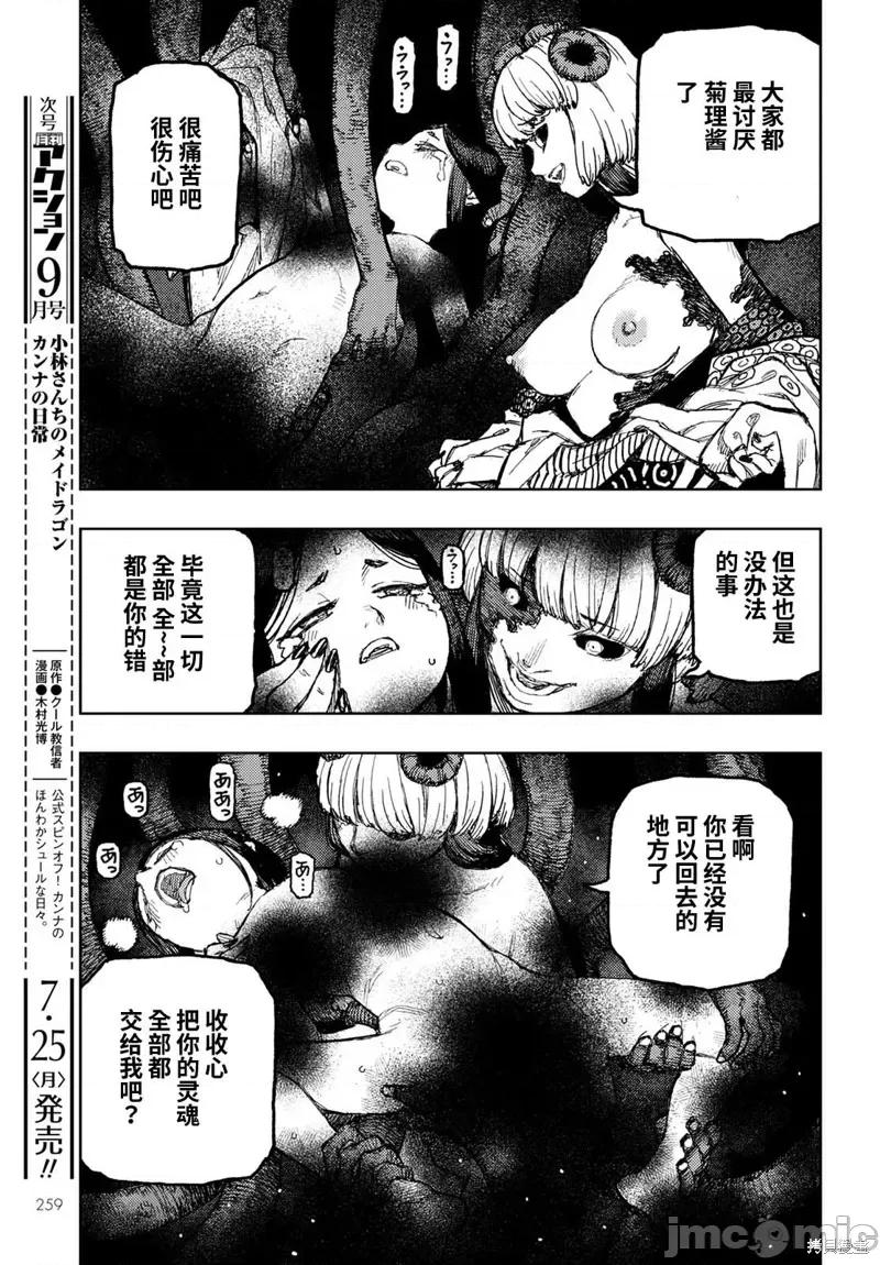 怪怪守护神 怪怪守护神117 第150话.zip 第15页