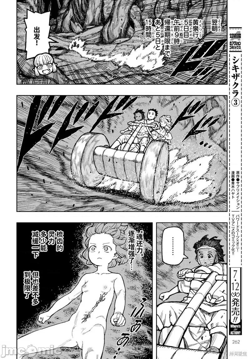 怪怪守护神 怪怪守护神117 第150话.zip 第18页