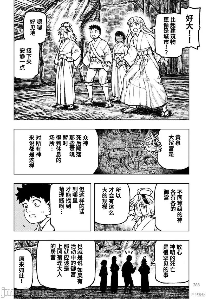 怪怪守护神 怪怪守护神117 第150话.zip 第21页