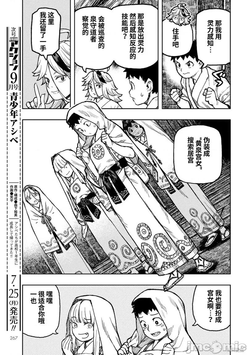 怪怪守护神 怪怪守护神117 第150话.zip 第22页
