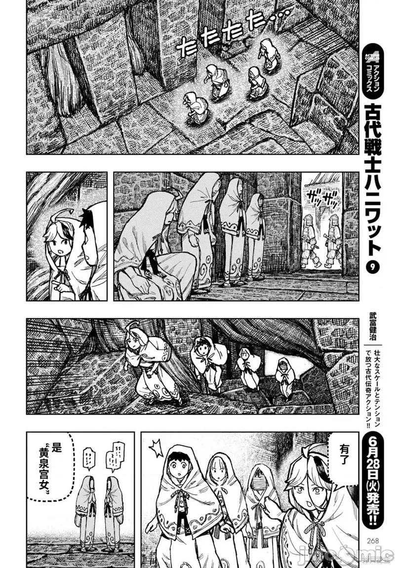 怪怪守护神 怪怪守护神117 第150话.zip 第23页