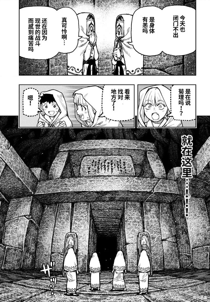怪怪守护神 怪怪守护神117 第150话.zip 第24页