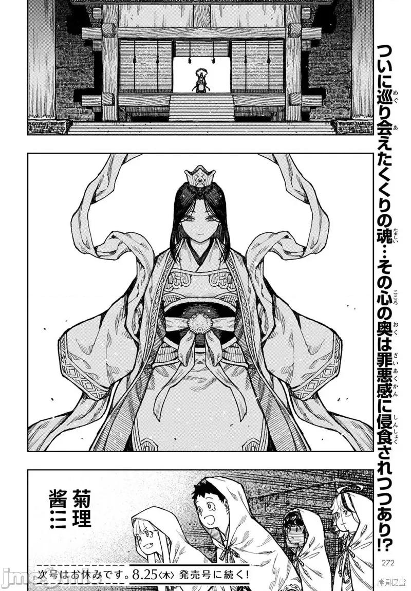 怪怪守护神 怪怪守护神117 第150话.zip 第27页