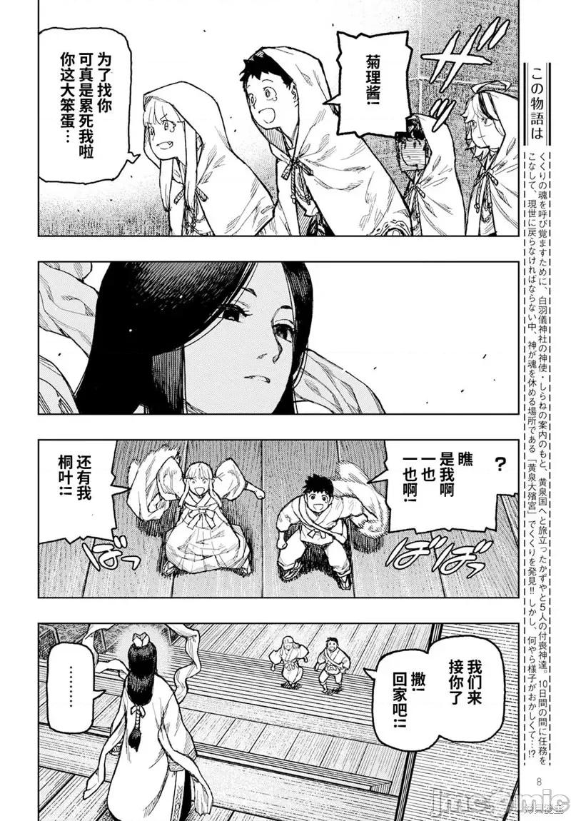 怪怪守护神 怪怪守护神第151话.zip 第2页