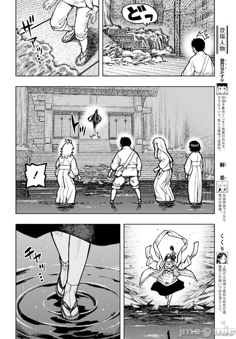 怪怪守护神 怪怪守护神第151话.zip 第4页