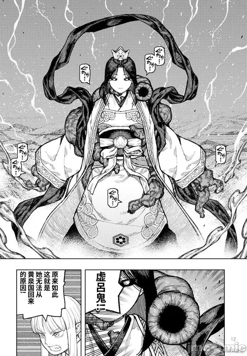 怪怪守护神 怪怪守护神第151话.zip 第6页