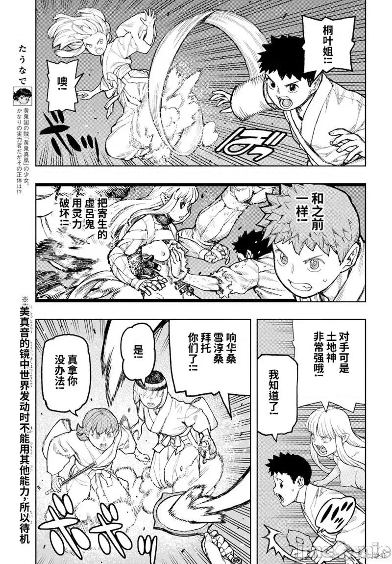 怪怪守护神 怪怪守护神第151话.zip 第7页