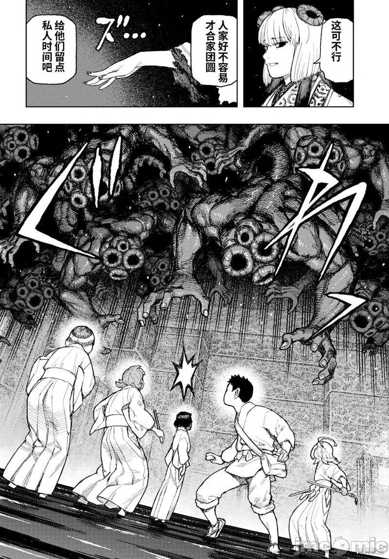 怪怪守护神 怪怪守护神第151话.zip 第8页