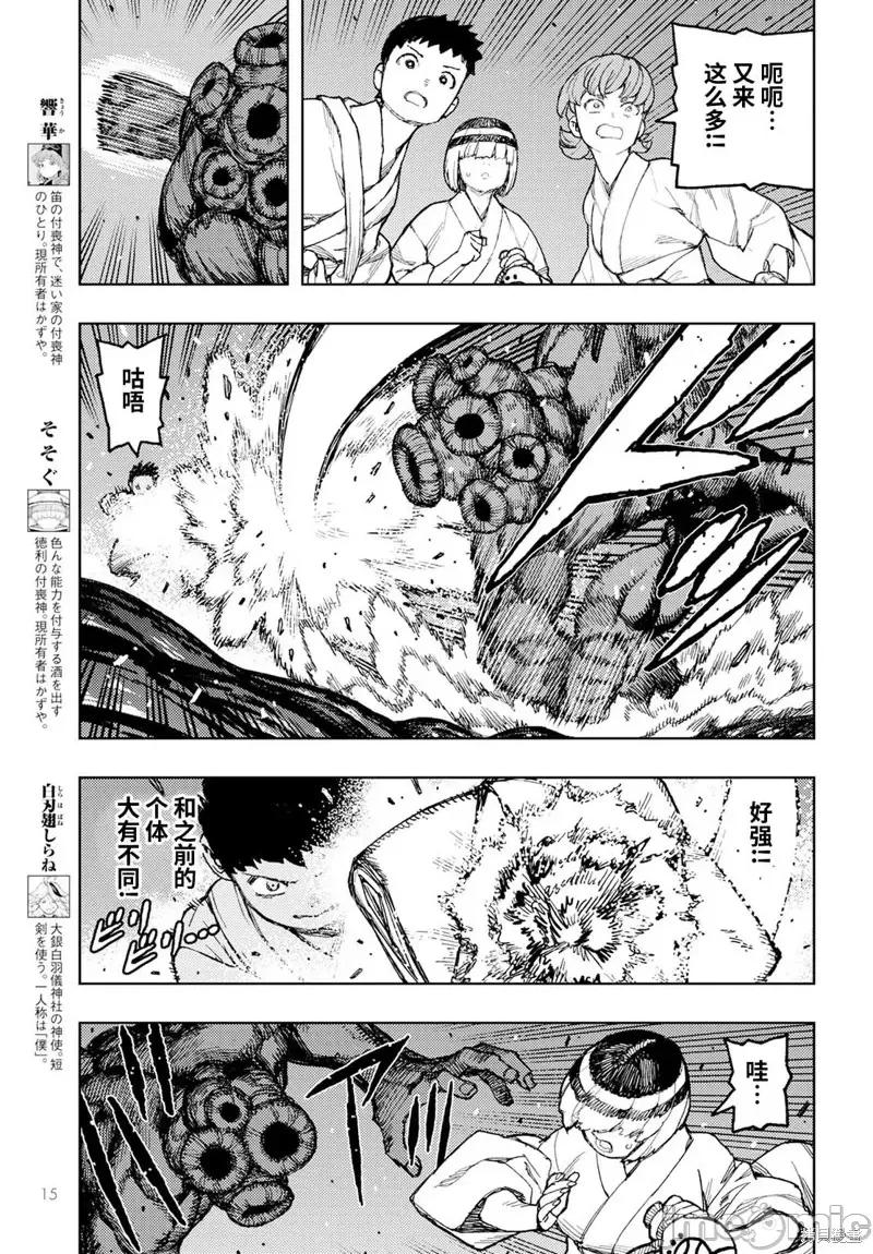 怪怪守护神 怪怪守护神第151话.zip 第9页