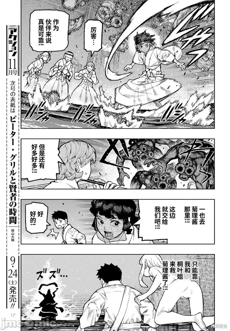 怪怪守护神 怪怪守护神第151话.zip 第11页