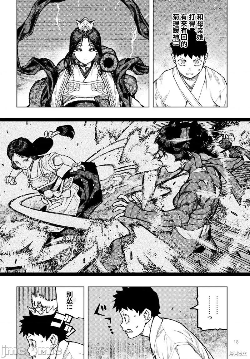 怪怪守护神 怪怪守护神第151话.zip 第12页