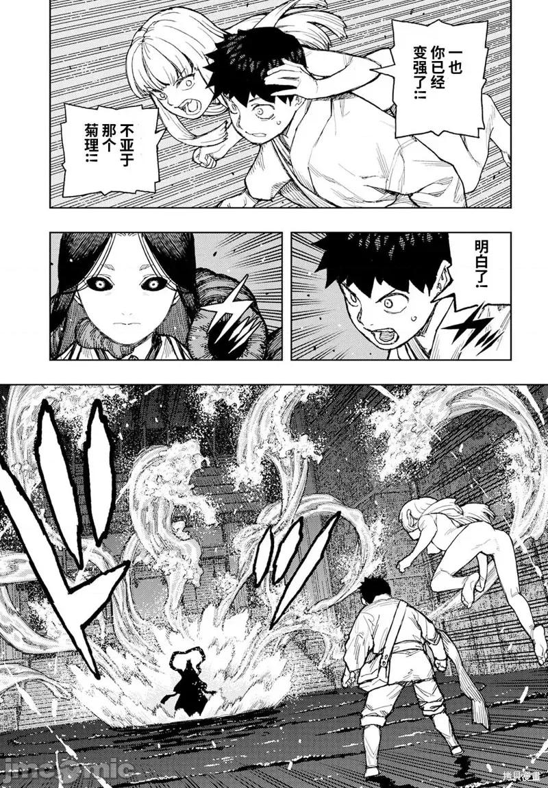 怪怪守护神 怪怪守护神第151话.zip 第13页