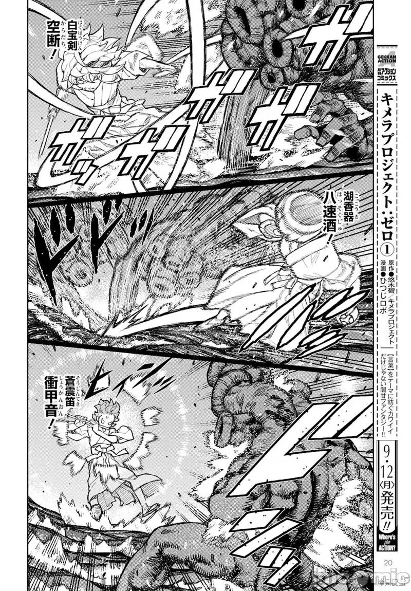 怪怪守护神 怪怪守护神第151话.zip 第14页