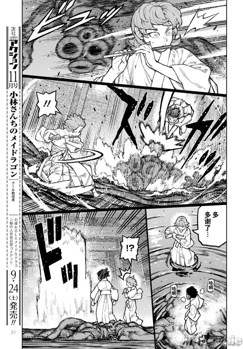 怪怪守护神 怪怪守护神第151话.zip 第15页