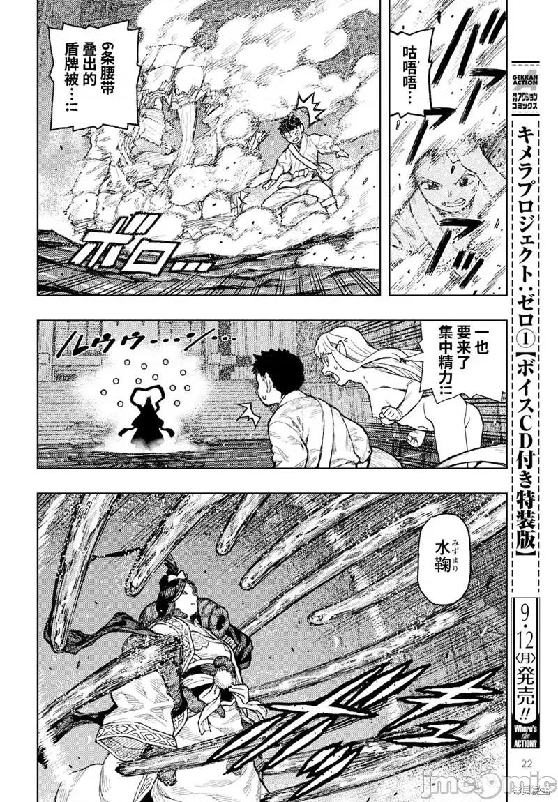 怪怪守护神 怪怪守护神第151话.zip 第16页