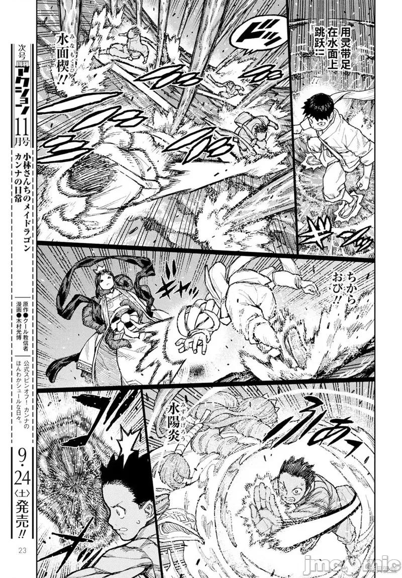 怪怪守护神 怪怪守护神第151话.zip 第17页