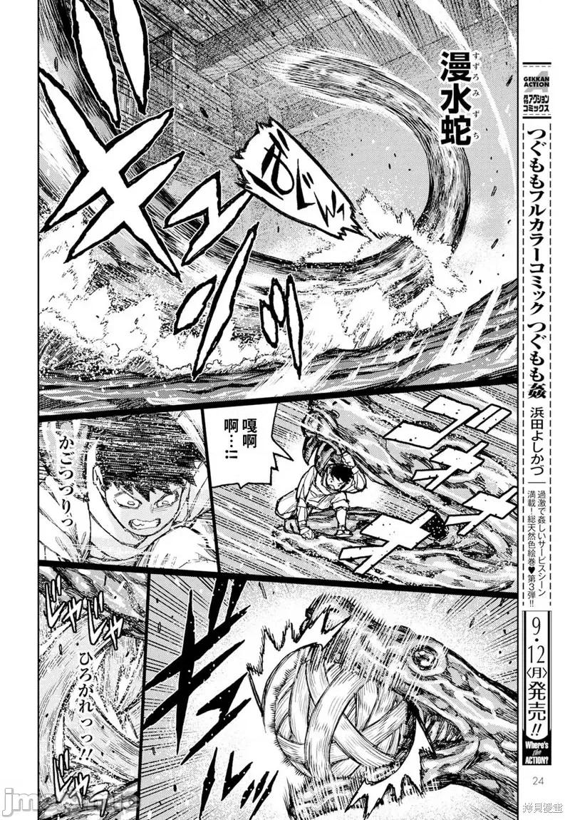 怪怪守护神 怪怪守护神第151话.zip 第18页