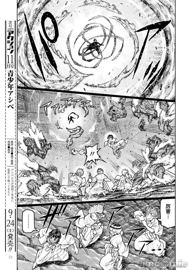 怪怪守护神 怪怪守护神第151话.zip 第19页