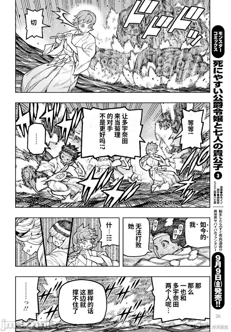 怪怪守护神 怪怪守护神第151话.zip 第20页