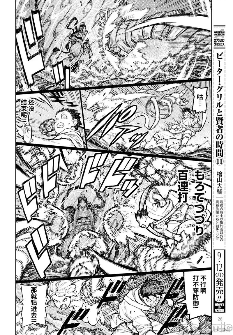 怪怪守护神 怪怪守护神第151话.zip 第22页