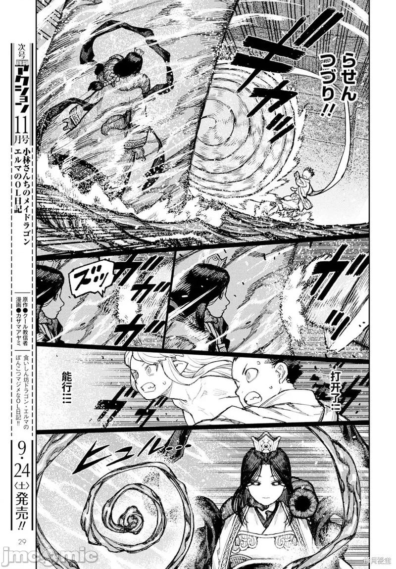 怪怪守护神 怪怪守护神第151话.zip 第23页