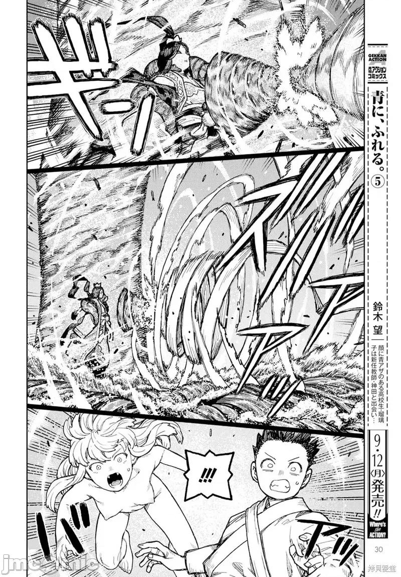 怪怪守护神 怪怪守护神第151话.zip 第24页