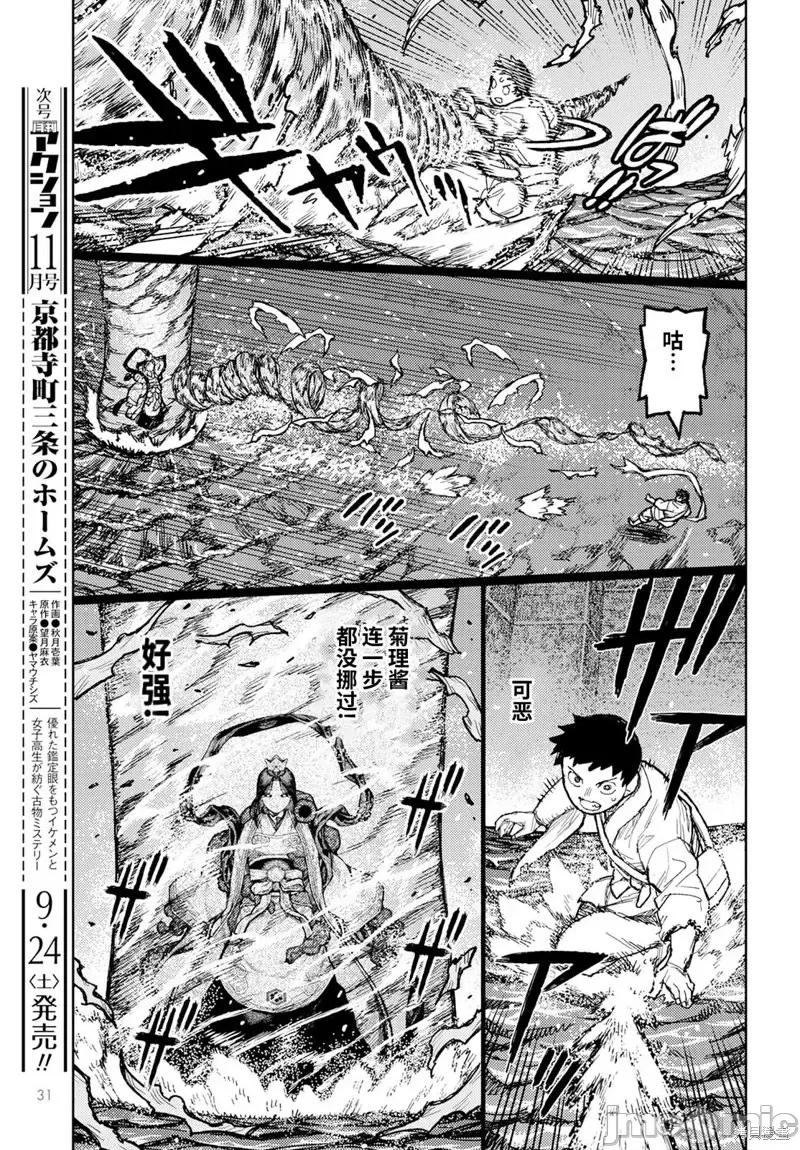 怪怪守护神 怪怪守护神第151话.zip 第25页