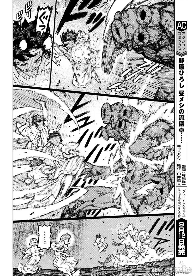 怪怪守护神 怪怪守护神第151话.zip 第26页