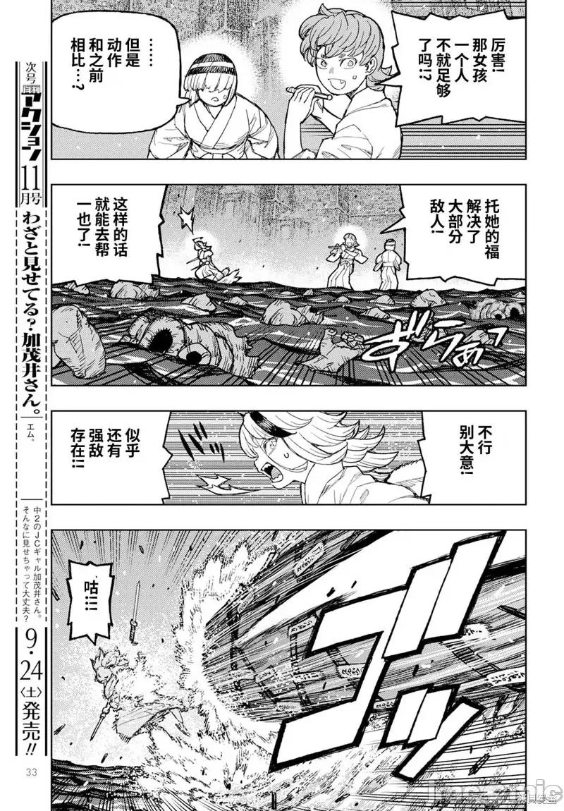 怪怪守护神 怪怪守护神第151话.zip 第27页