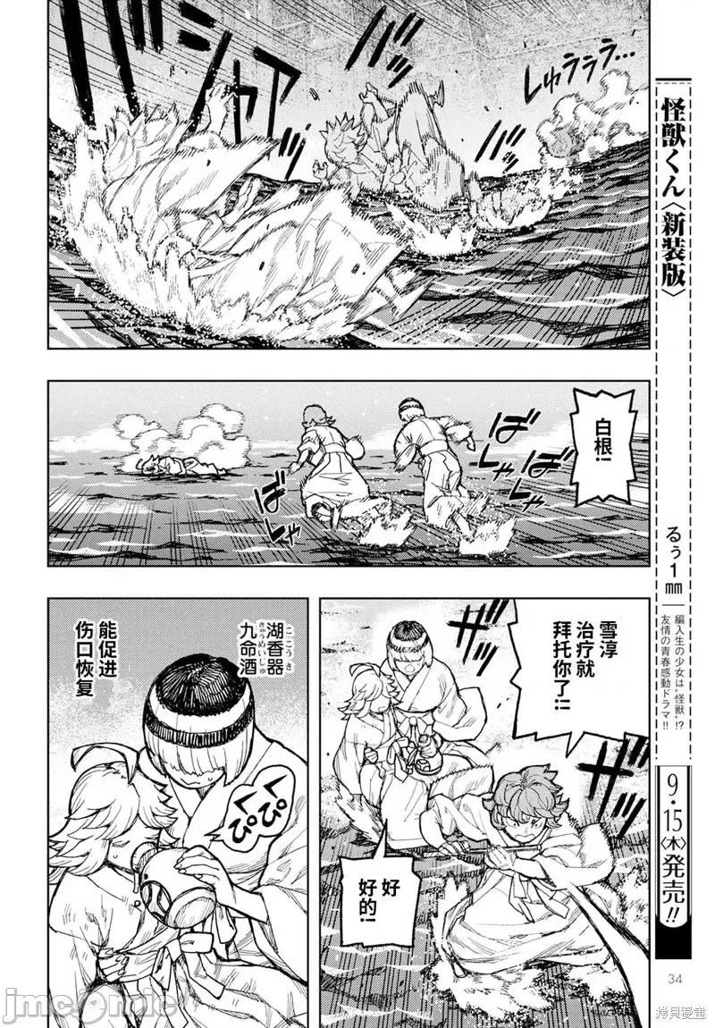 怪怪守护神 怪怪守护神第151话.zip 第28页