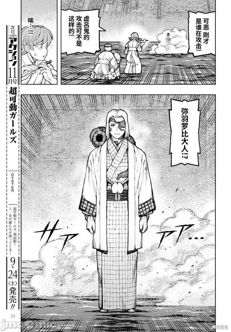 怪怪守护神 怪怪守护神第151话.zip 第29页