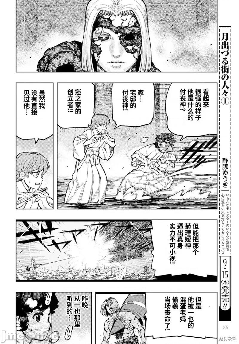 怪怪守护神 怪怪守护神第151话.zip 第30页