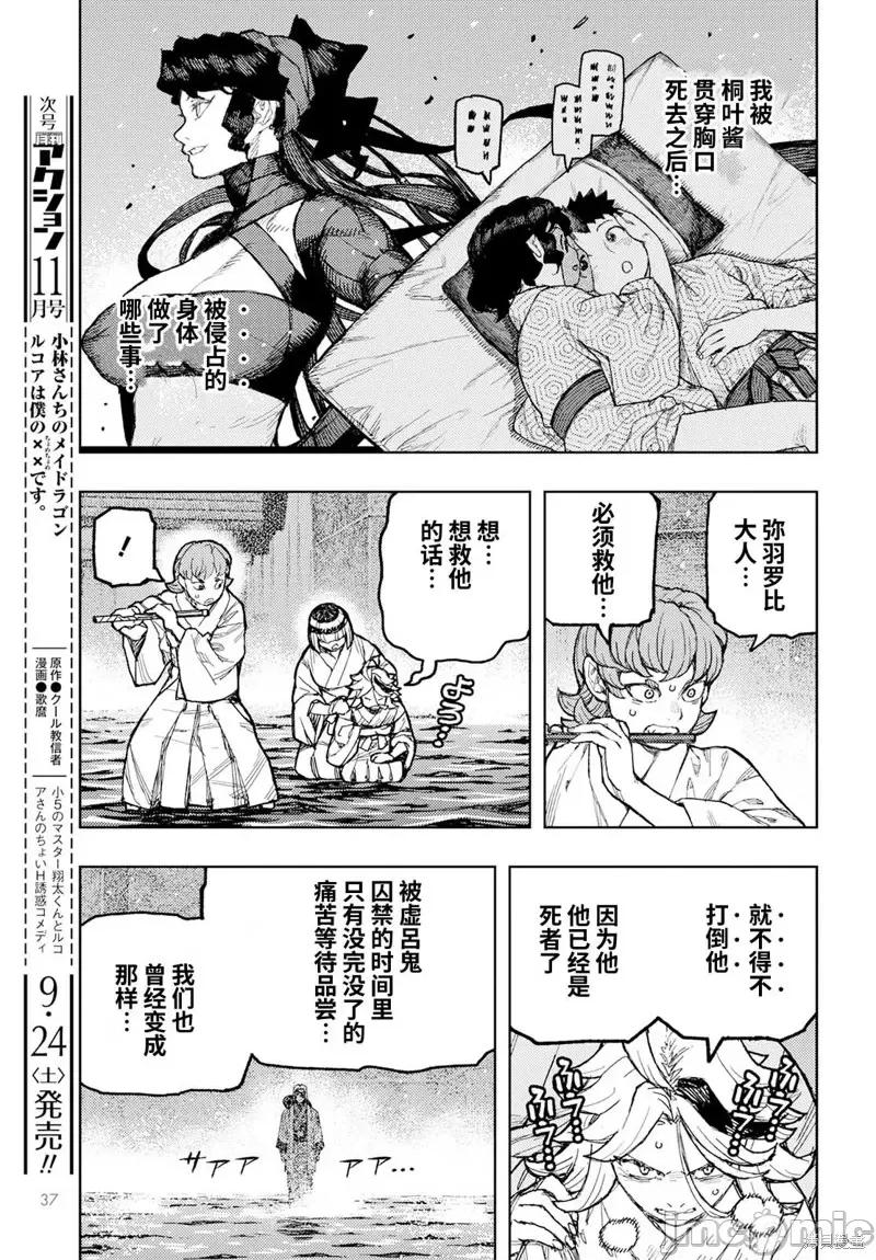 怪怪守护神 怪怪守护神第151话.zip 第31页