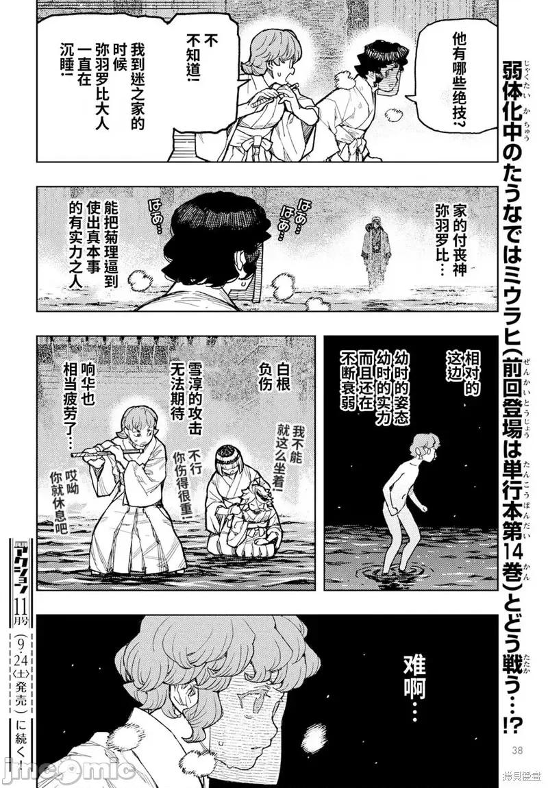 怪怪守护神 怪怪守护神第151话.zip 第32页