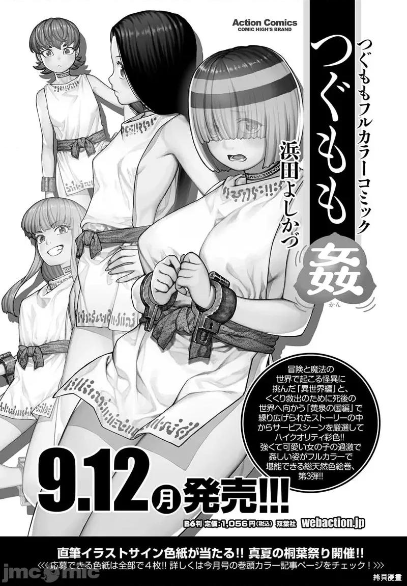 怪怪守护神 怪怪守护神第151话.zip 第33页