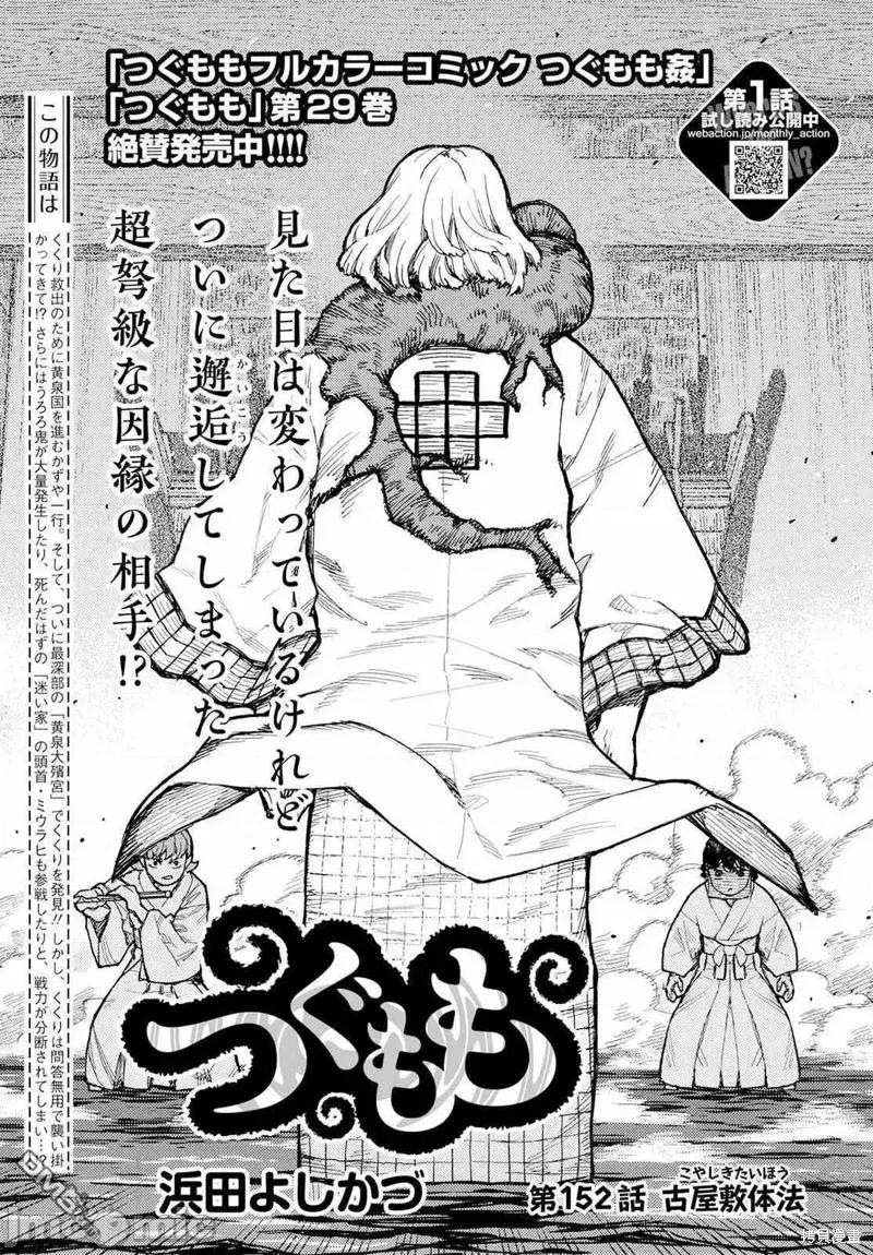 怪怪守护神 怪怪守护神第152话试看.zip 第1页