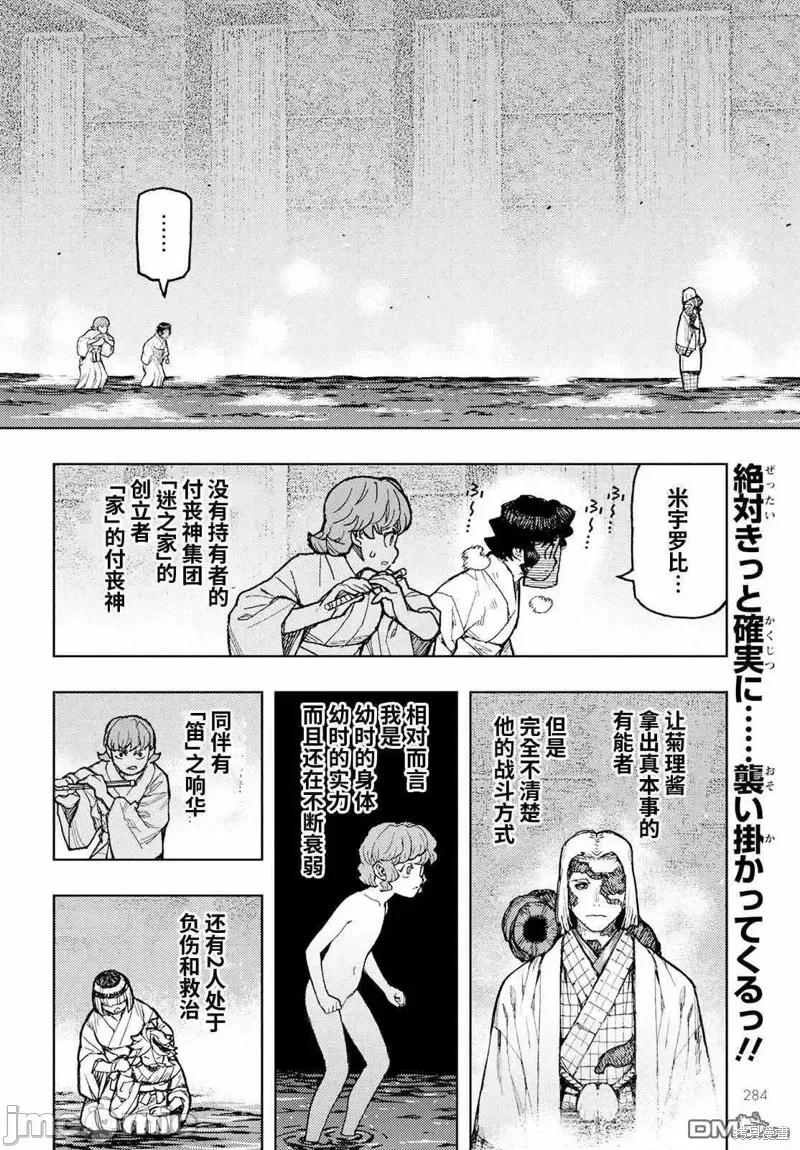 怪怪守护神 怪怪守护神第152话试看.zip 第2页