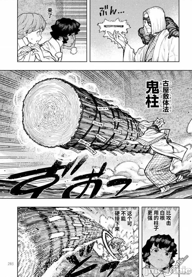 怪怪守护神 怪怪守护神第152话试看.zip 第3页