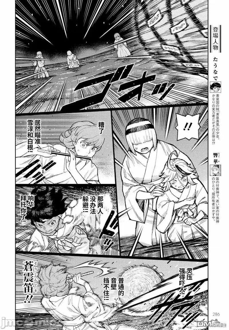 怪怪守护神 怪怪守护神第152话试看.zip 第4页