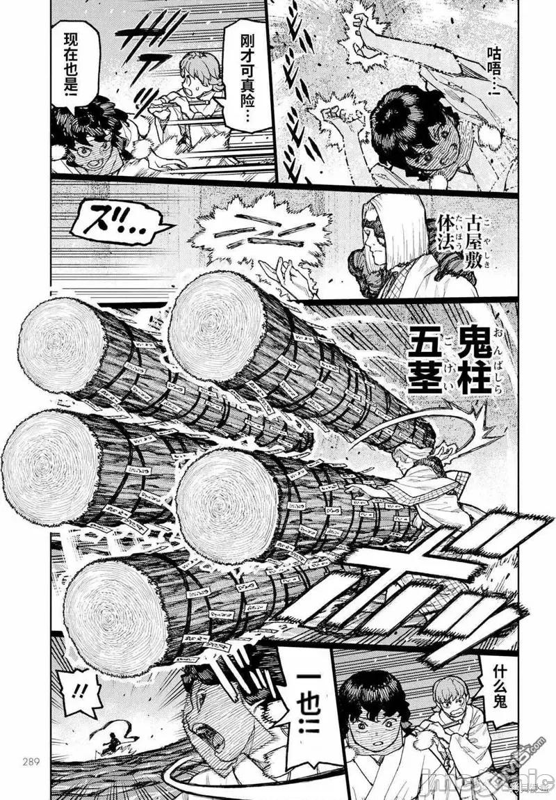 怪怪守护神 怪怪守护神第152话试看.zip 第7页
