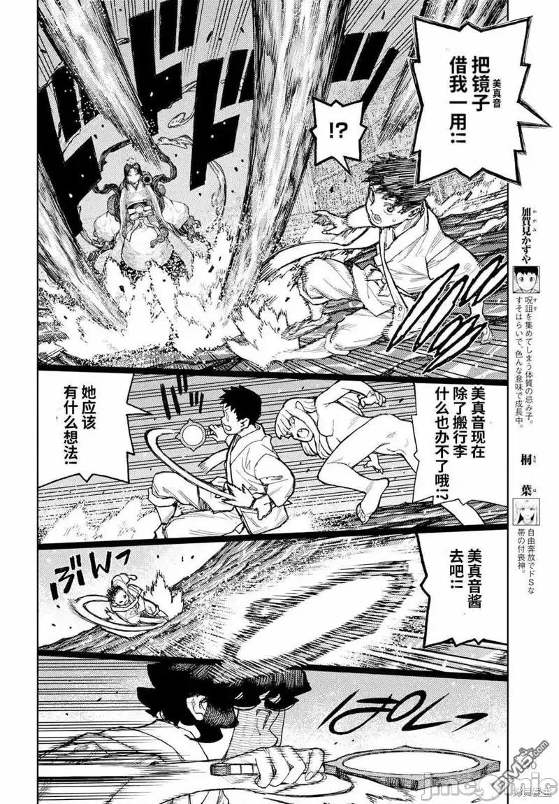 怪怪守护神 怪怪守护神第152话试看.zip 第8页