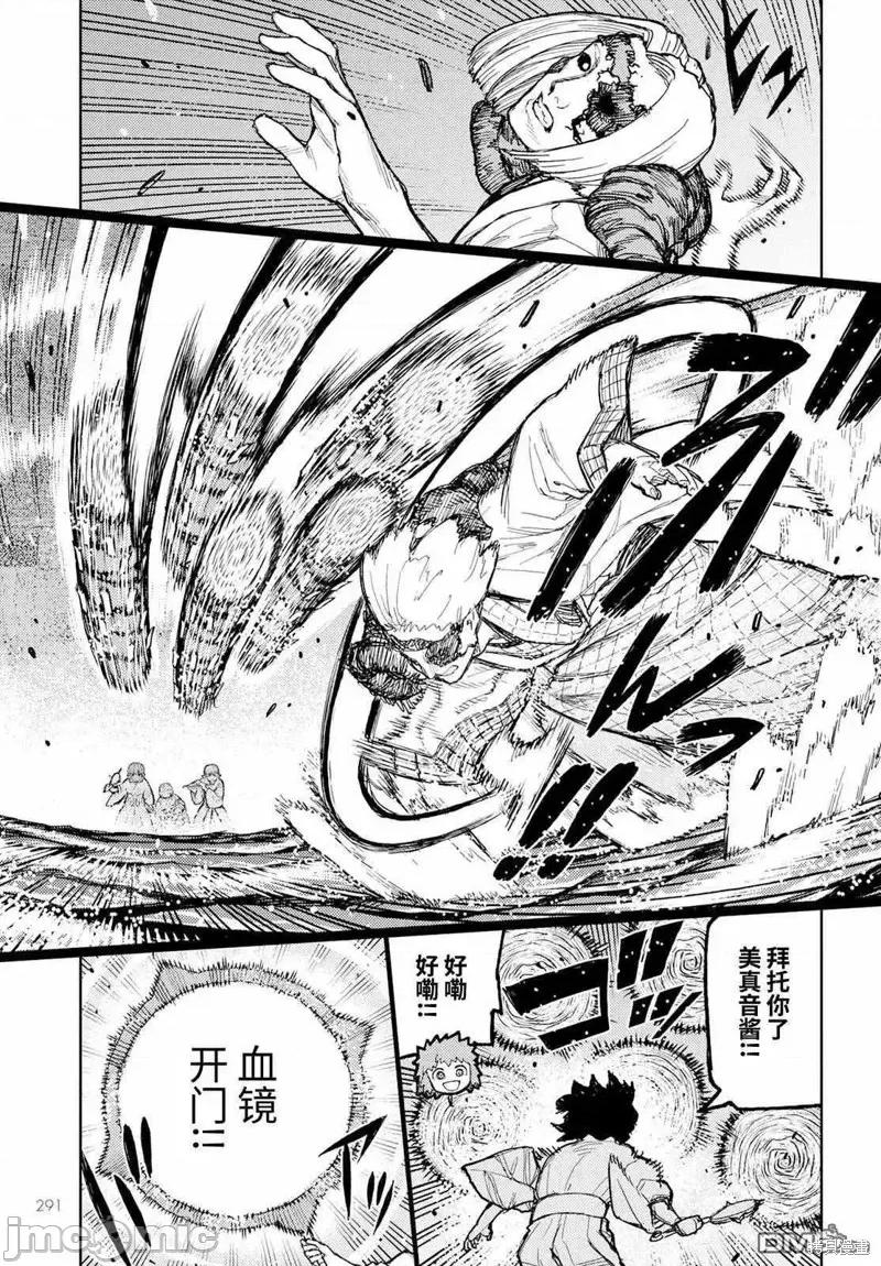 怪怪守护神 怪怪守护神第152话试看.zip 第9页